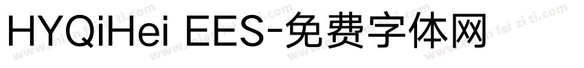 HYQiHei EES字体转换